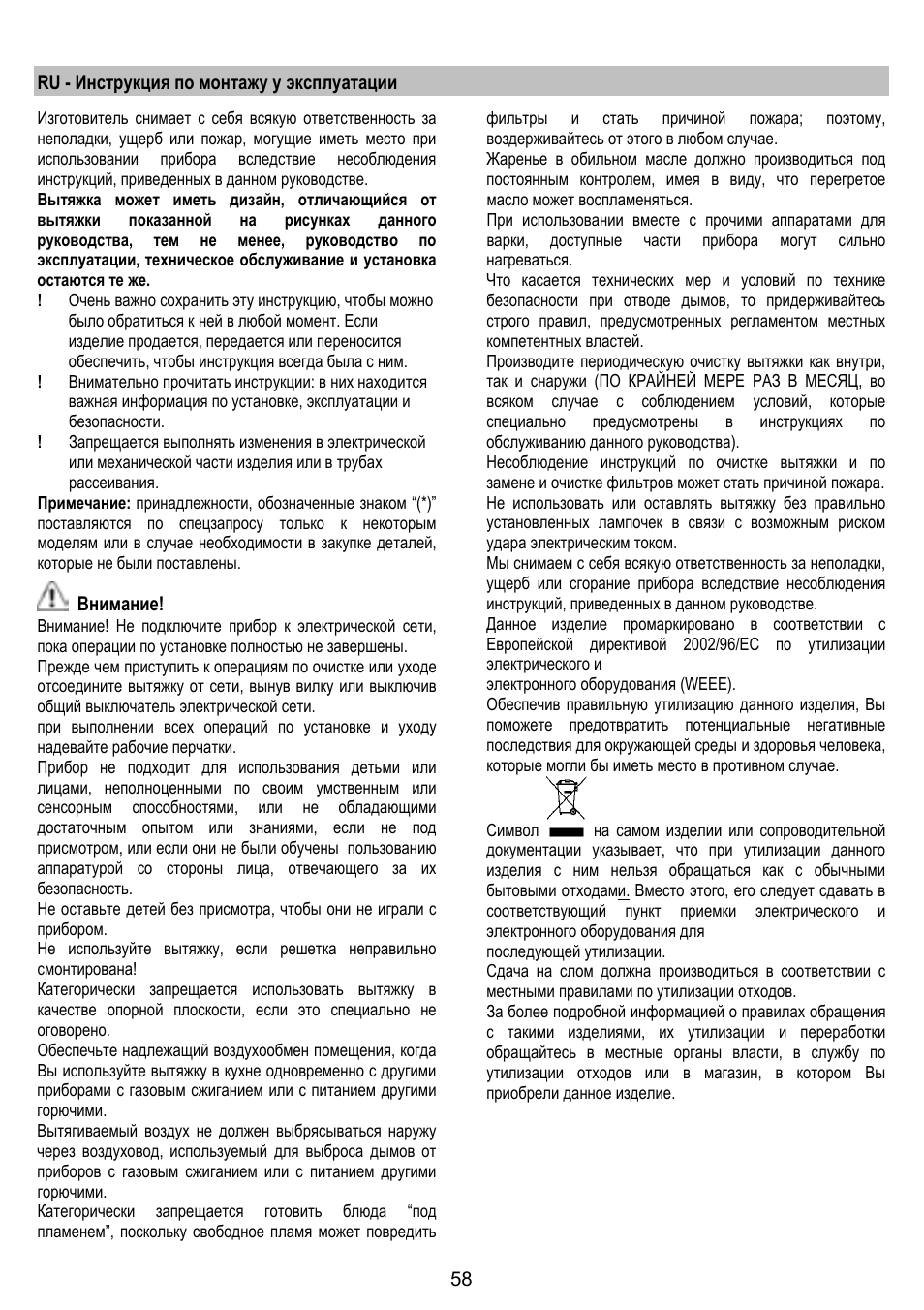 ELICA TUBE User Manual | Page 58 / 96