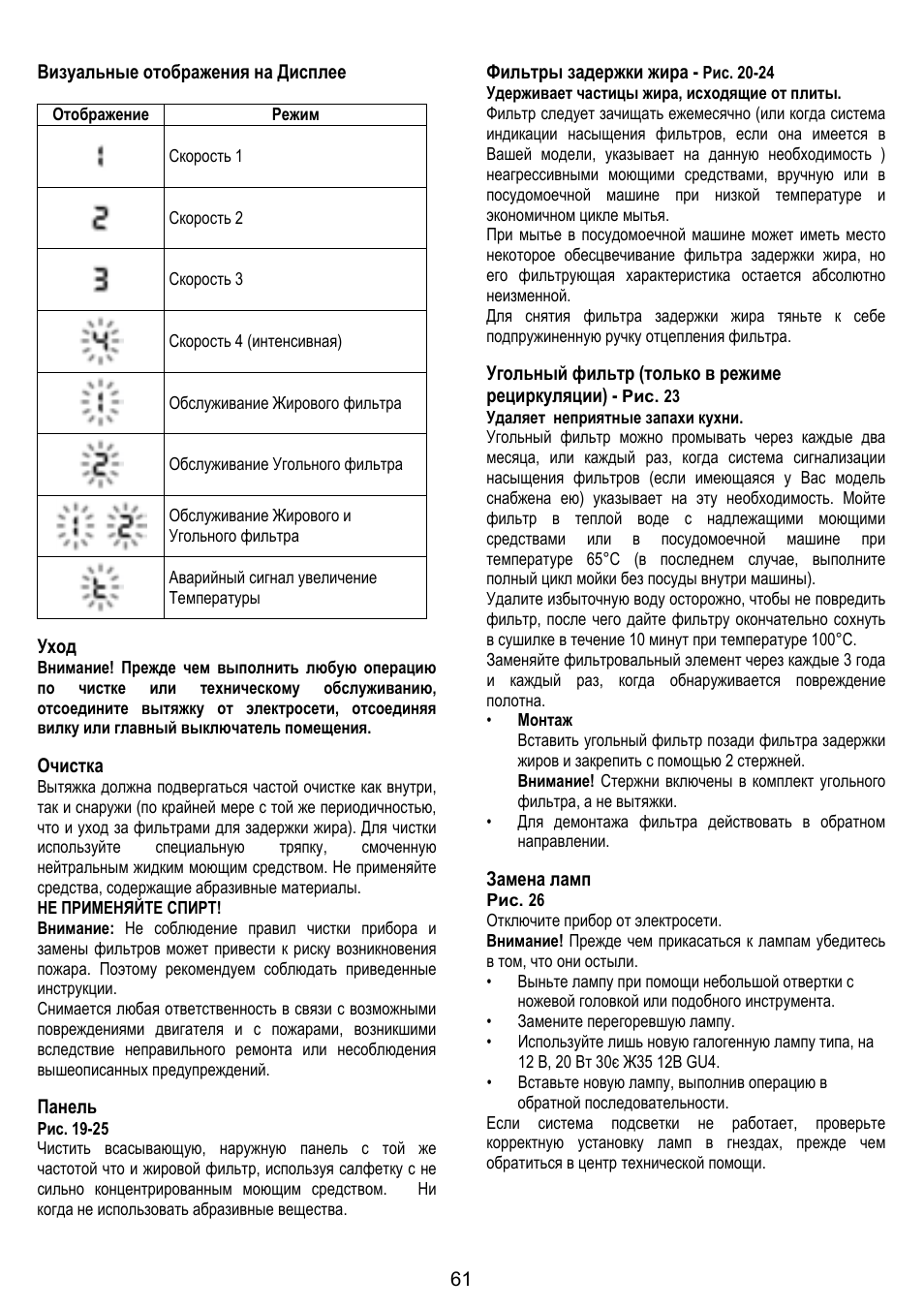 ELICA TUBE User Manual | Page 61 / 96