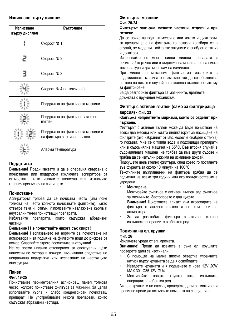 ELICA TUBE User Manual | Page 65 / 96