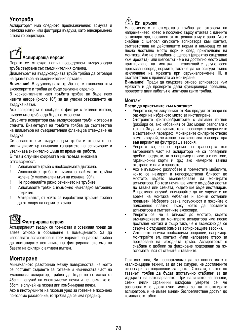 Употреба, Монтиране | ELICA VERTIGO User Manual | Page 78 / 126