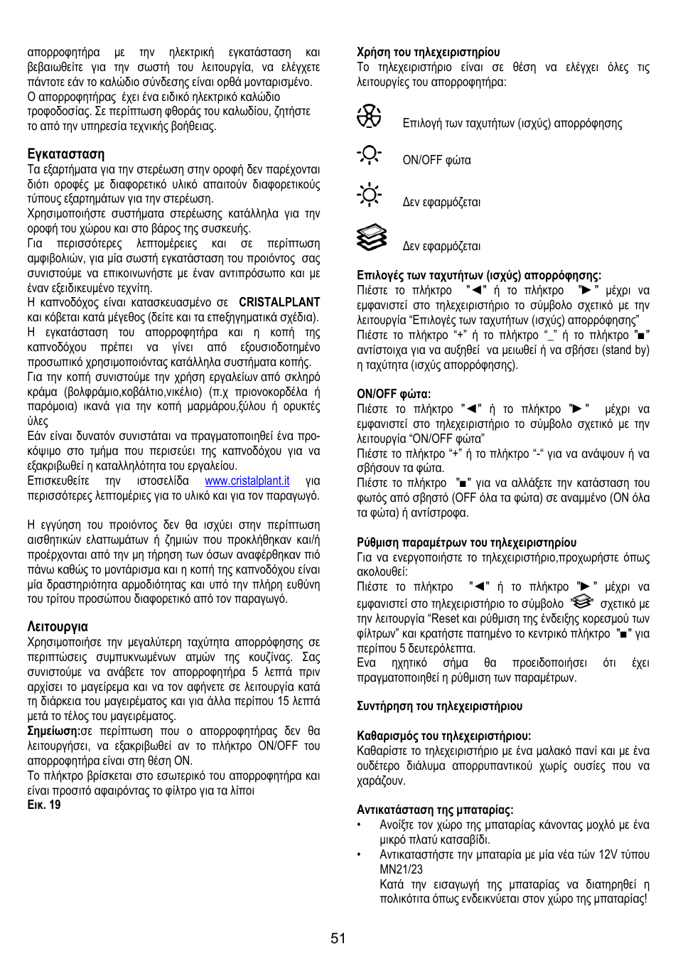 ELICA YE User Manual | Page 51 / 136