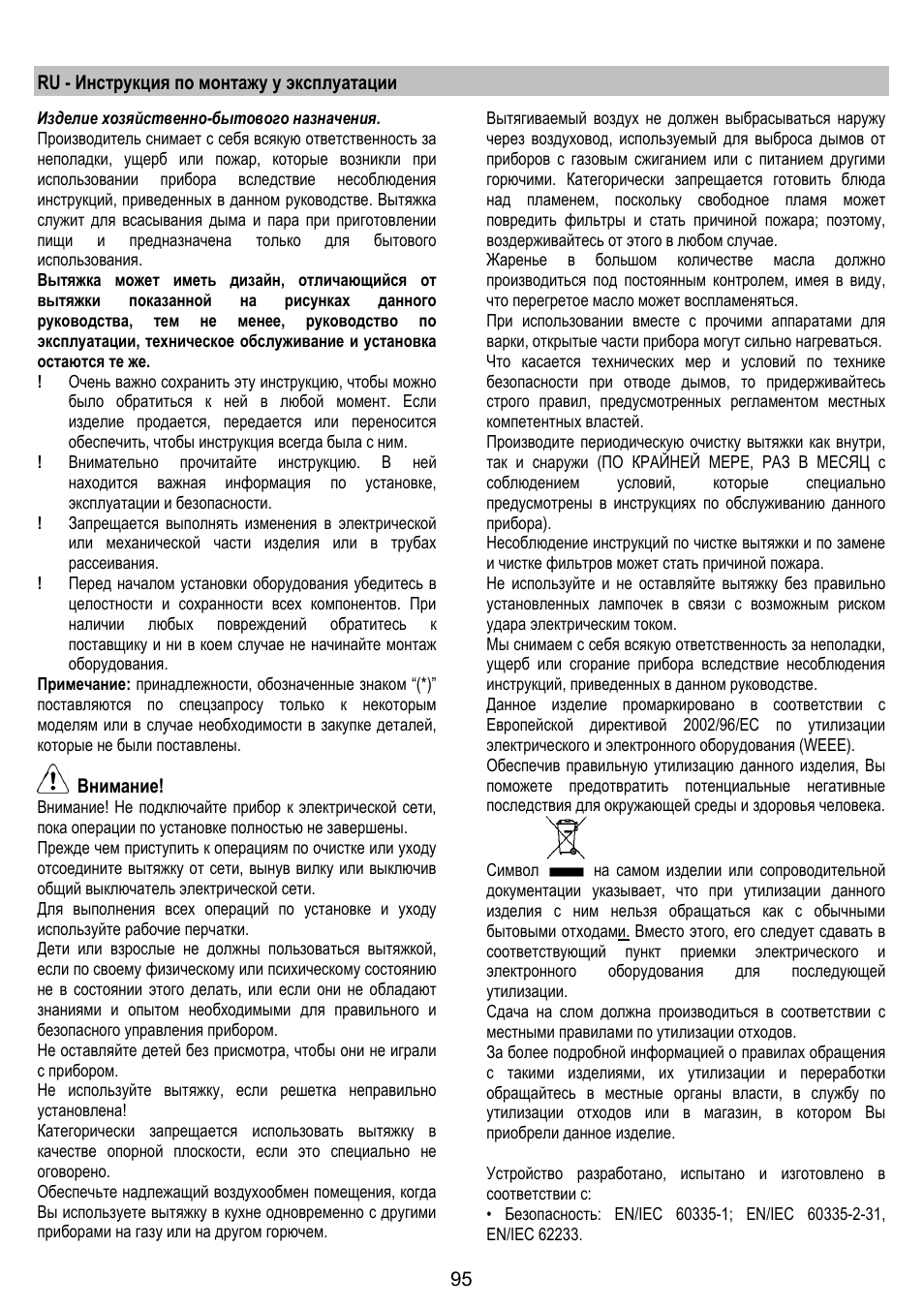 ELICA YE User Manual | Page 95 / 136