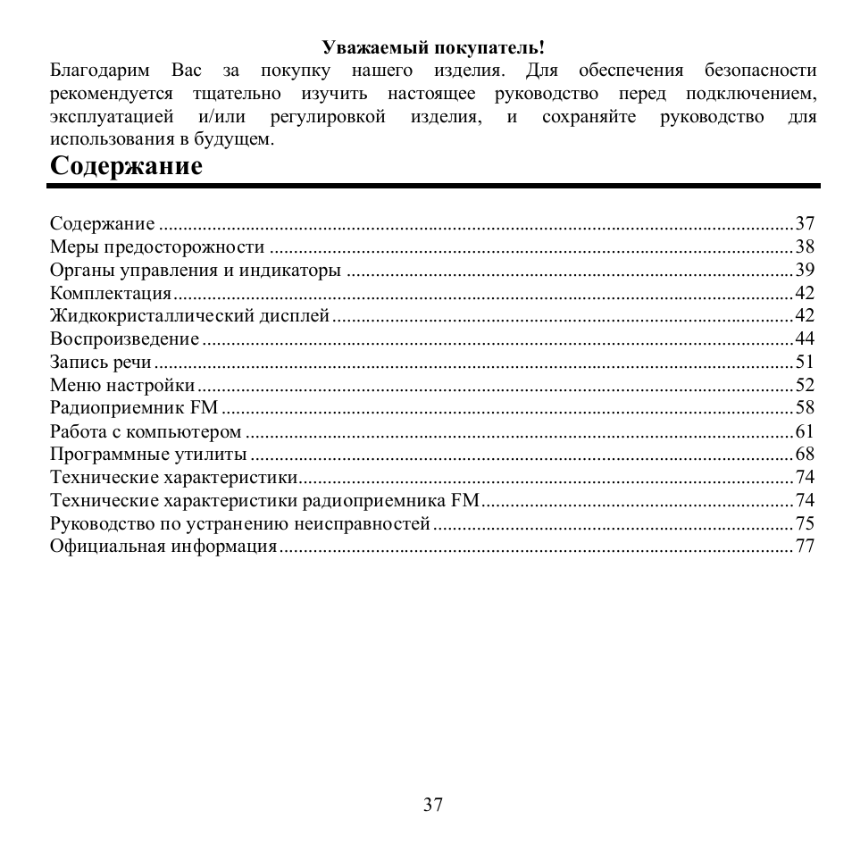 Hyundai H-F2561 User Manual | Page 37 / 78
