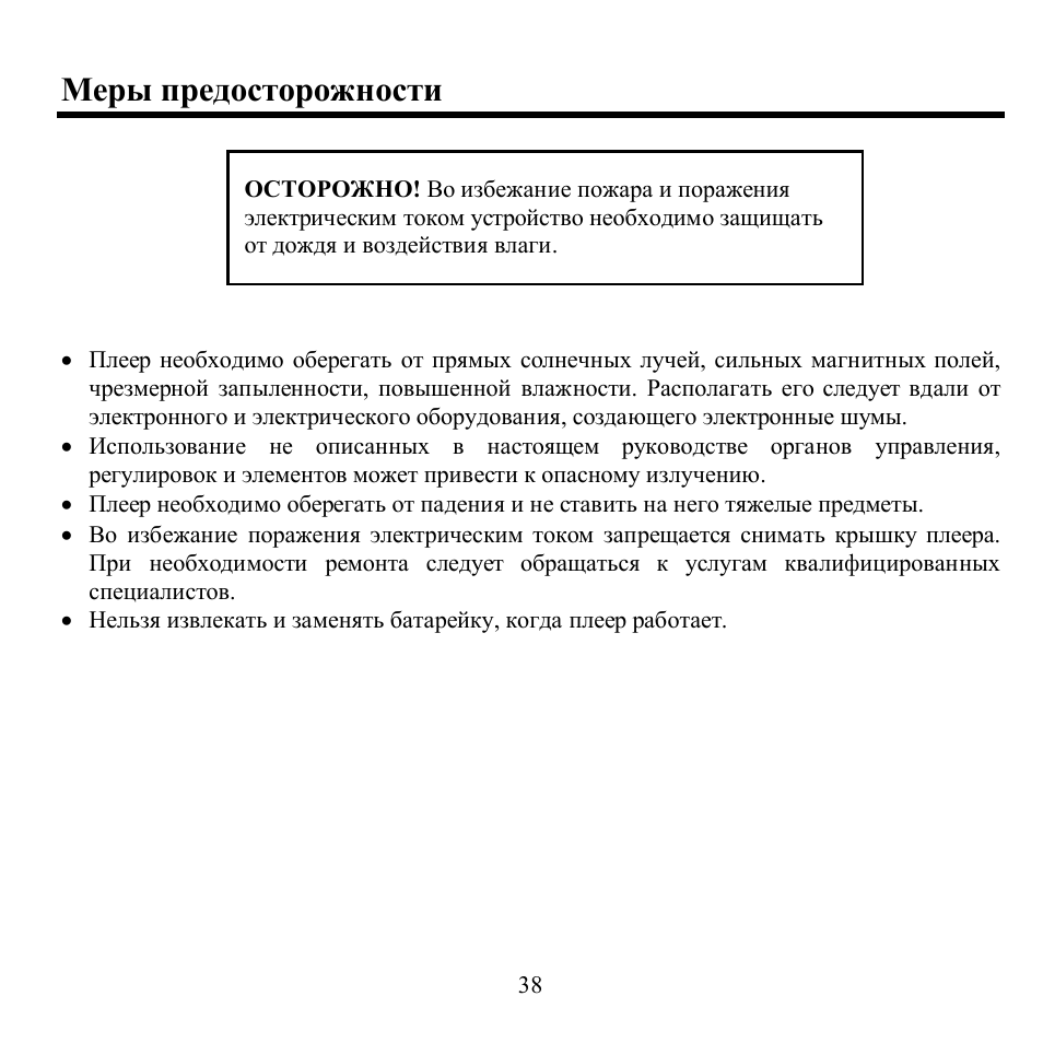 Hyundai H-F2561 User Manual | Page 38 / 78
