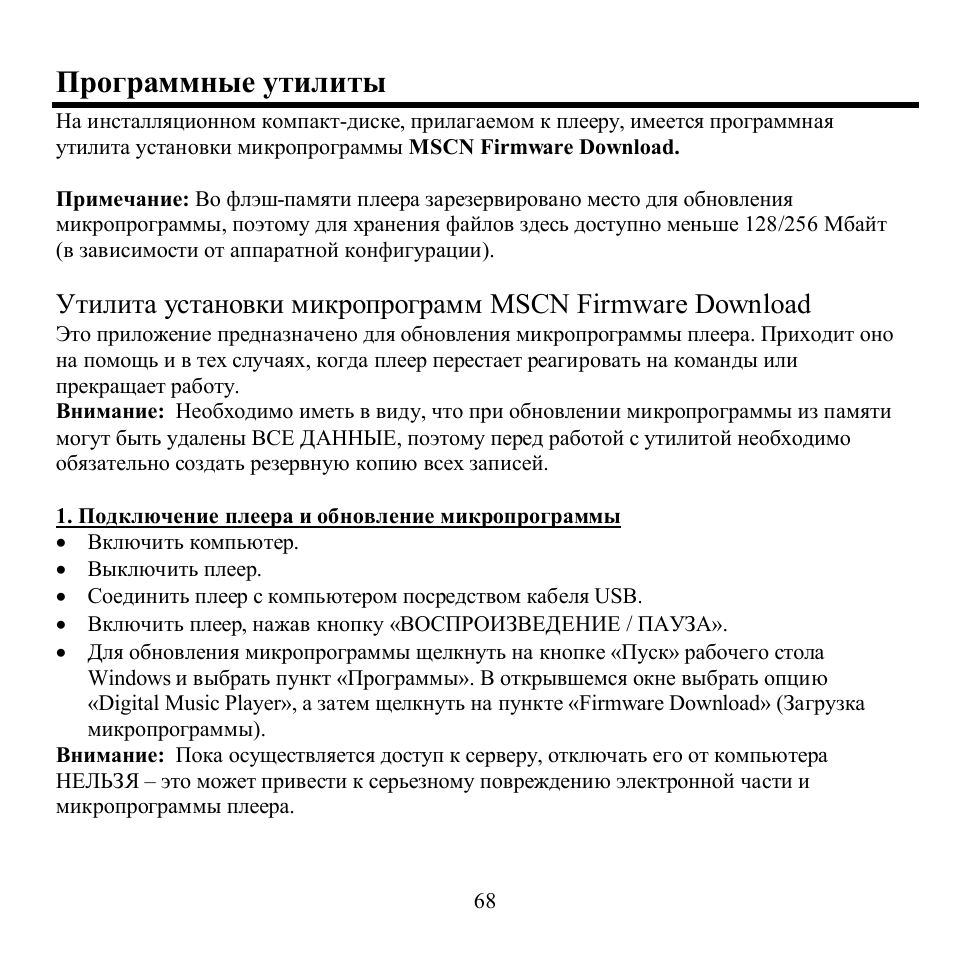 Mscn firmware download | Hyundai H-F2561 User Manual | Page 68 / 78