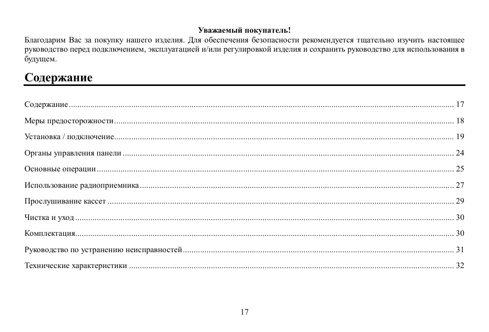 Hyundai H-CCR8080 User Manual | Page 17 / 32