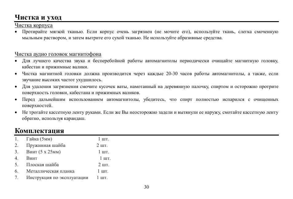 Hyundai H-CCR8080 User Manual | Page 30 / 32