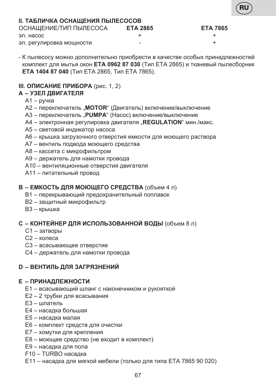 ETA Mariner bez exteronu User Manual | Page 67 / 100