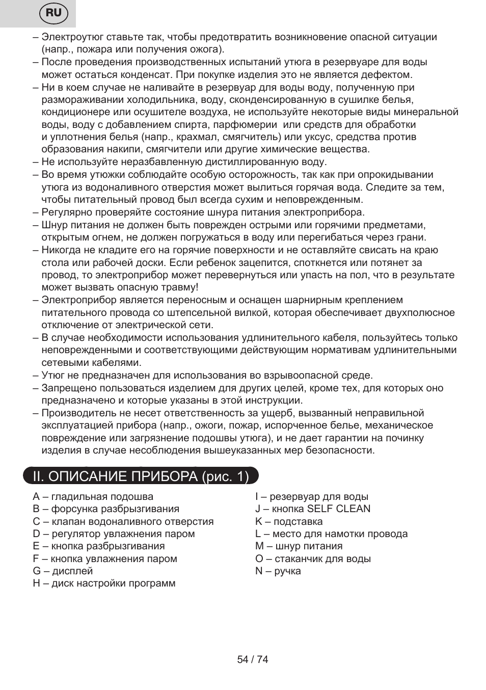 Ii. описание прибора (рис. 1) | ETA Digi Viento User Manual | Page 54 / 76