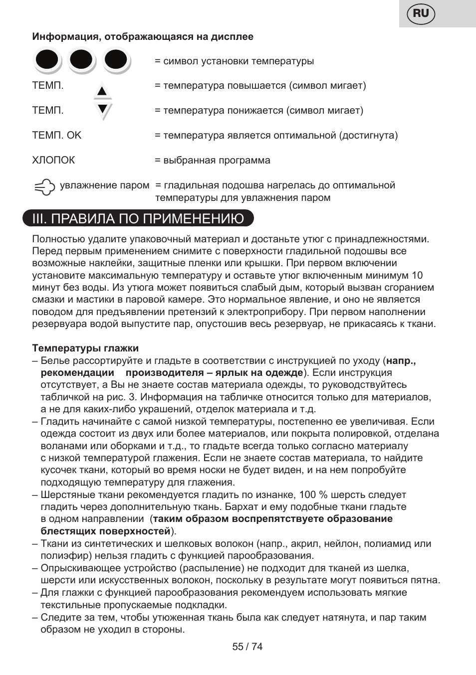 Iii. правила по применению | ETA Digi Viento User Manual | Page 55 / 76