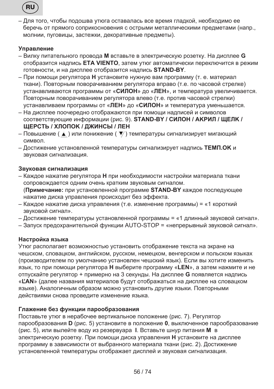 ETA Digi Viento User Manual | Page 56 / 76