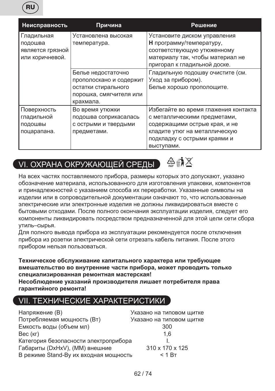 Vi. охрана окружающей среды, Vii. технические характеристики | ETA Digi Viento User Manual | Page 62 / 76