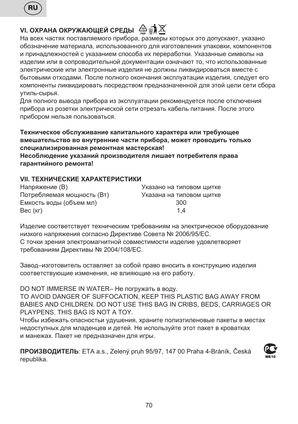 ETA Digi Lancetta User Manual | Page 70 / 92