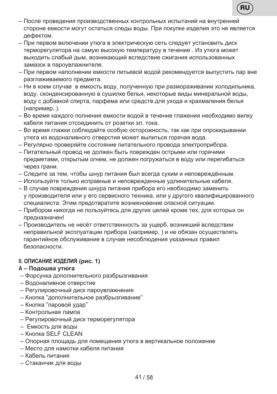 ETA Lancetta User Manual | Page 41 / 60
