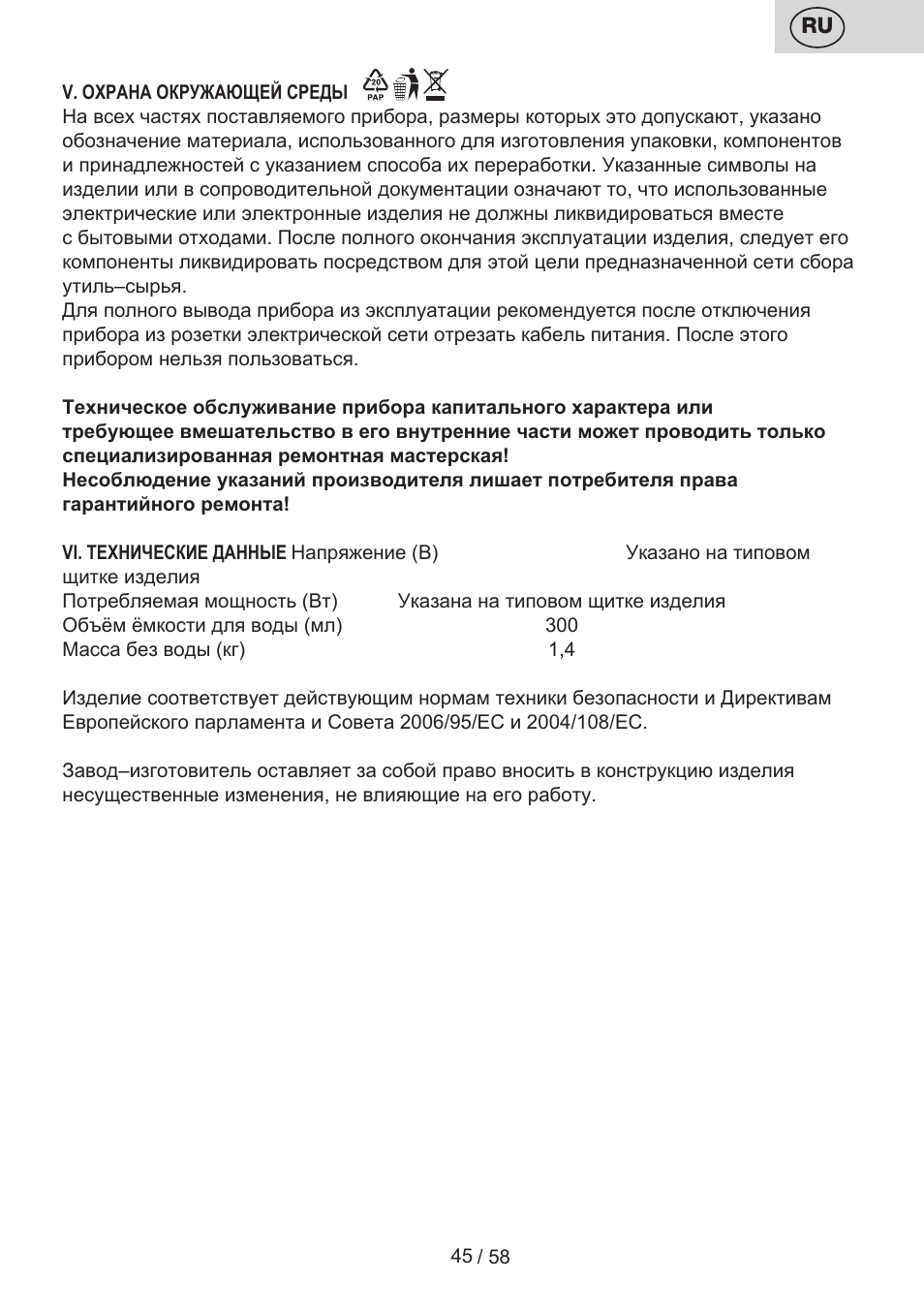 ETA Lancetta User Manual | Page 45 / 60