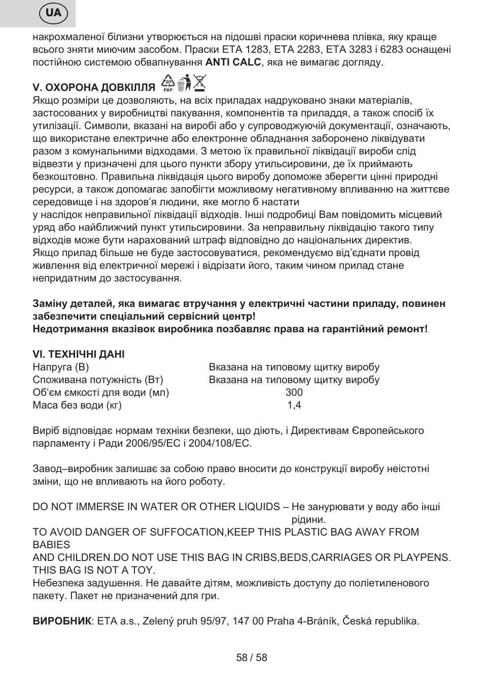 ETA Lancetta User Manual | Page 58 / 60