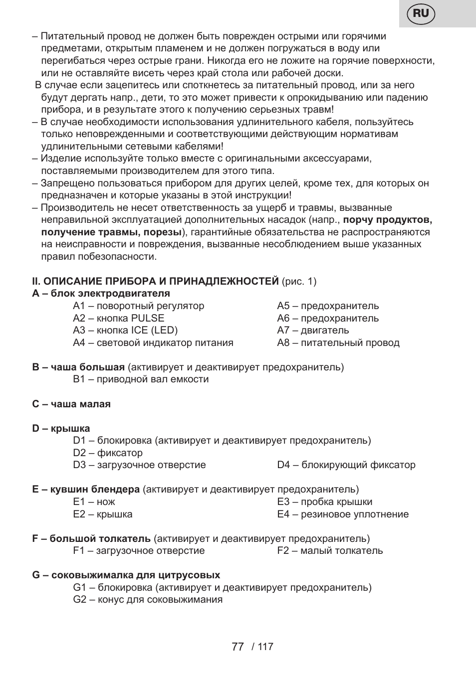 ETA Centrino s doplňkovým příslušenstvím User Manual | Page 77 / 120