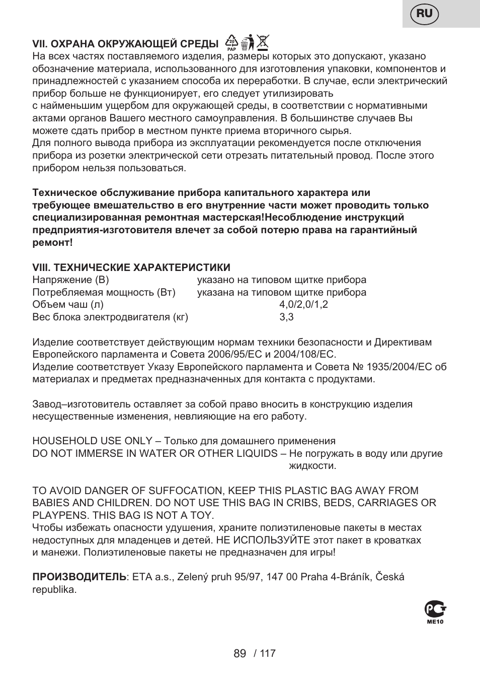 ETA Centrino s doplňkovým příslušenstvím User Manual | Page 89 / 120