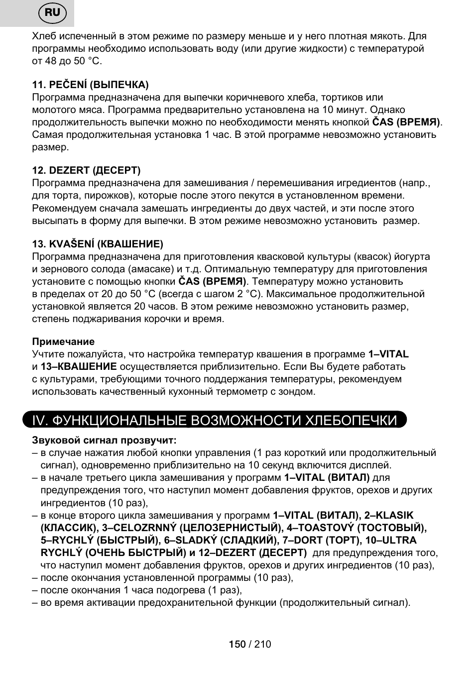 Iv. функциональные возможности хлебопечки | ETA Duplica Vital User Manual | Page 150 / 212