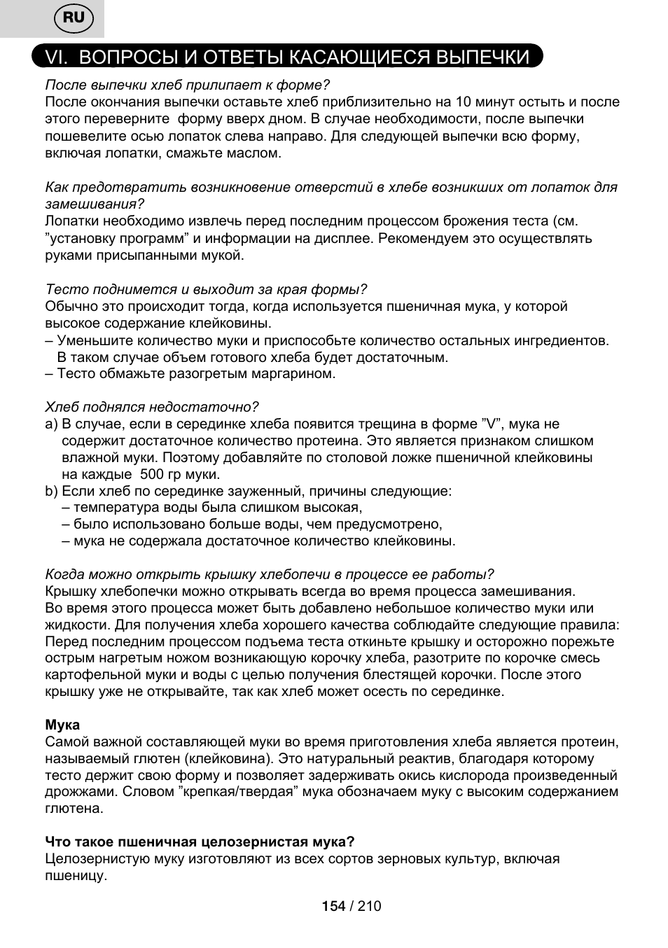 Vi. вопросы и ответы касающиеся выпечки | ETA Duplica Vital User Manual | Page 154 / 212