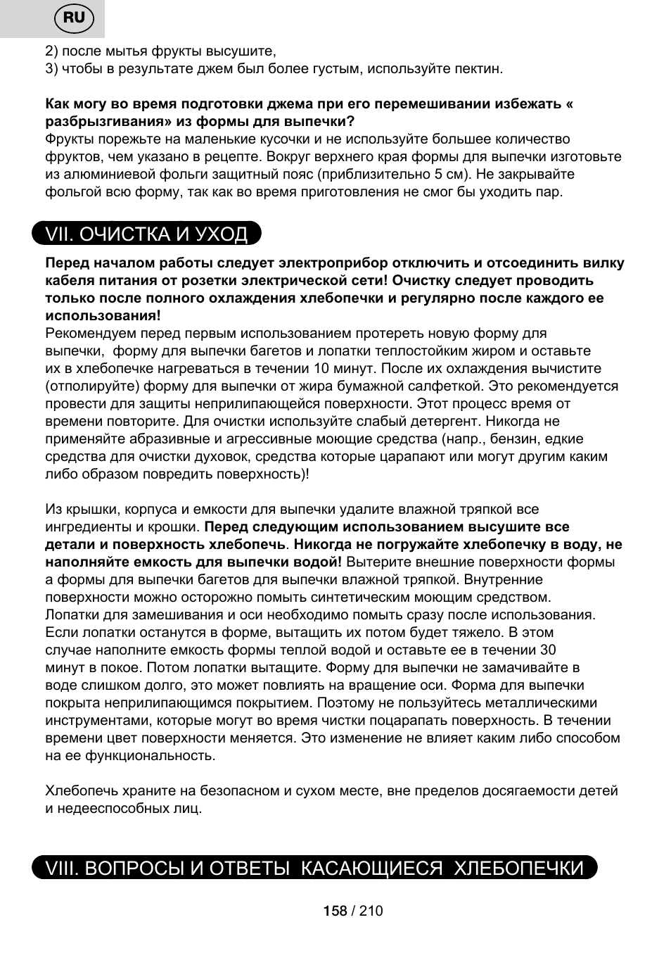 Vii. очистка и уход, Viii. вопросы и ответы касающиеся хлебопечки | ETA Duplica Vital User Manual | Page 158 / 212