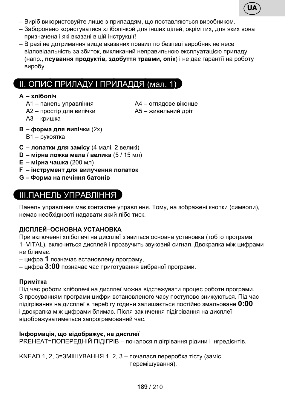 Ii. опис приладу і приладдя (мал. 1), Iii.панель управління | ETA Duplica Vital User Manual | Page 189 / 212