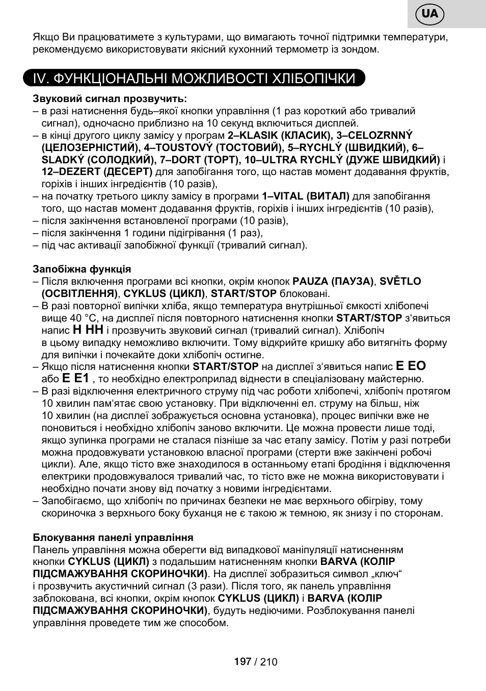 Iv. функціональні можливості хлібопічки, H hh, E eo | E e1 | ETA Duplica Vital User Manual | Page 197 / 212