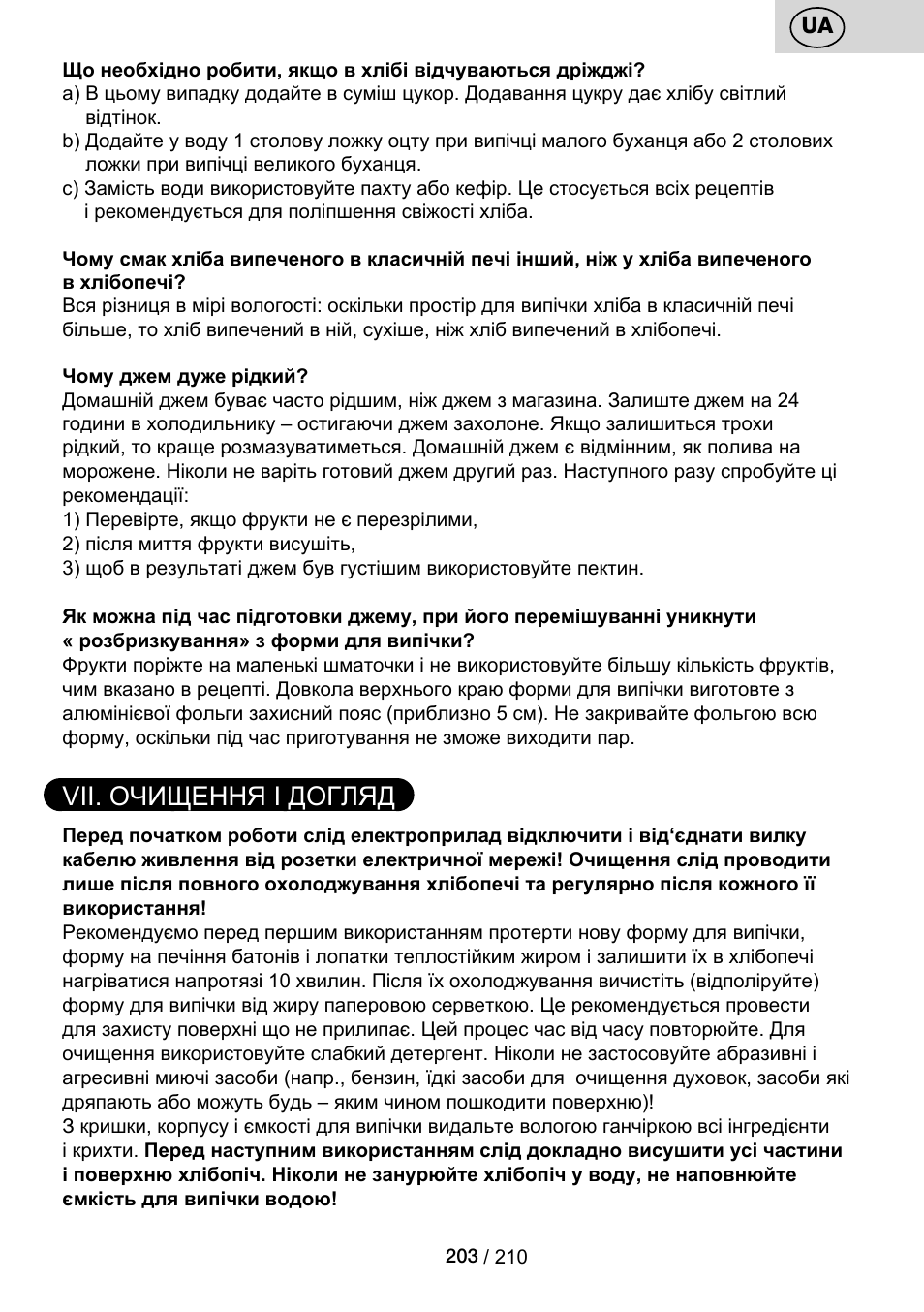 Vii. очищення і догляд | ETA Duplica Vital User Manual | Page 203 / 212