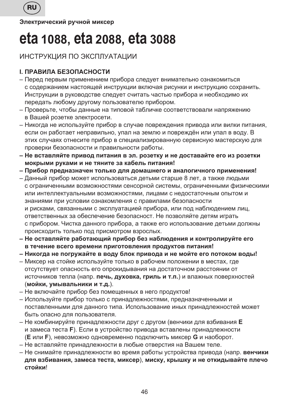 ETA Multiplo User Manual | Page 46 / 68