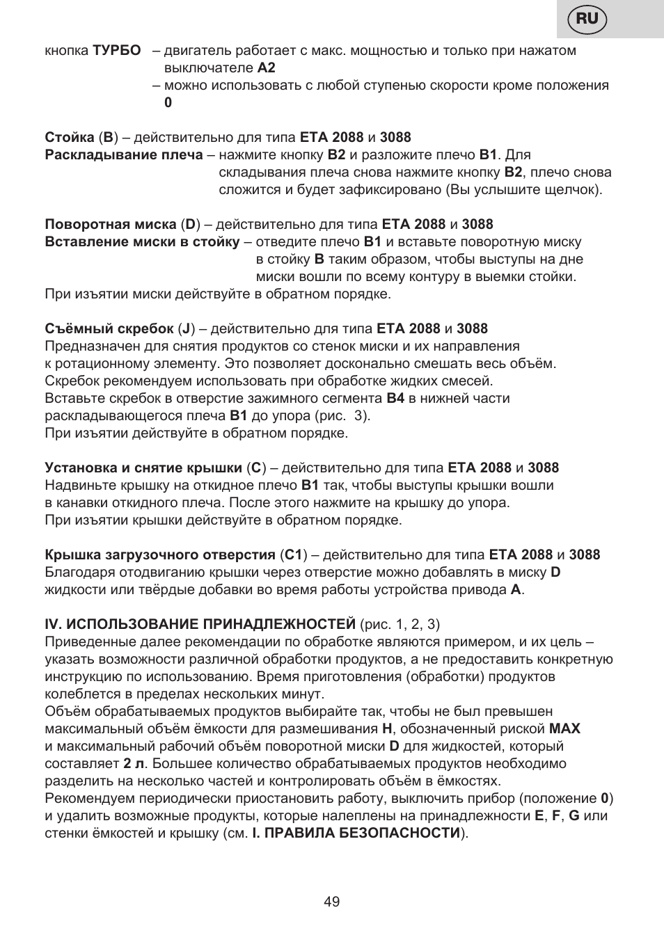ETA Multiplo User Manual | Page 49 / 68