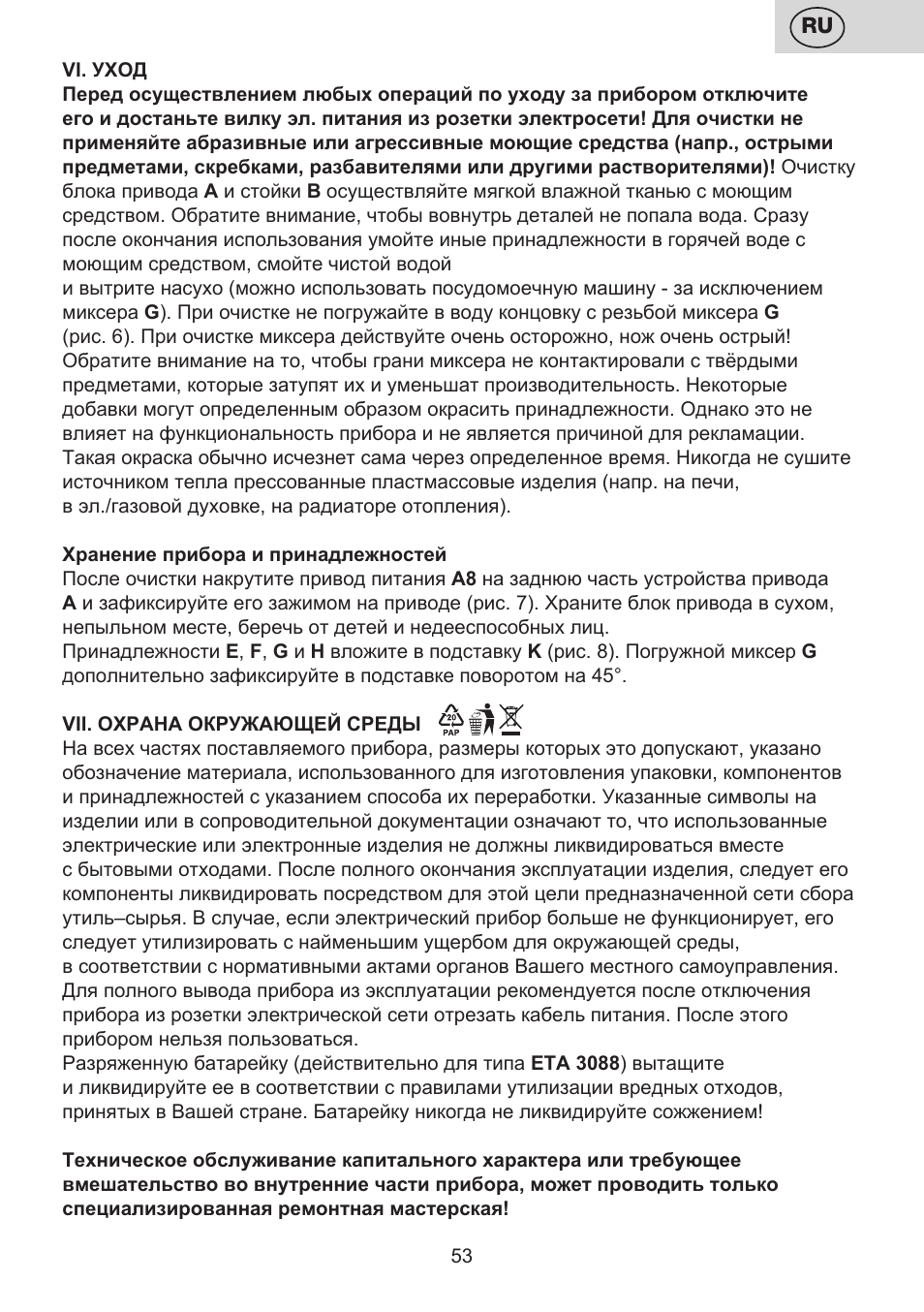 ETA Multiplo User Manual | Page 53 / 68