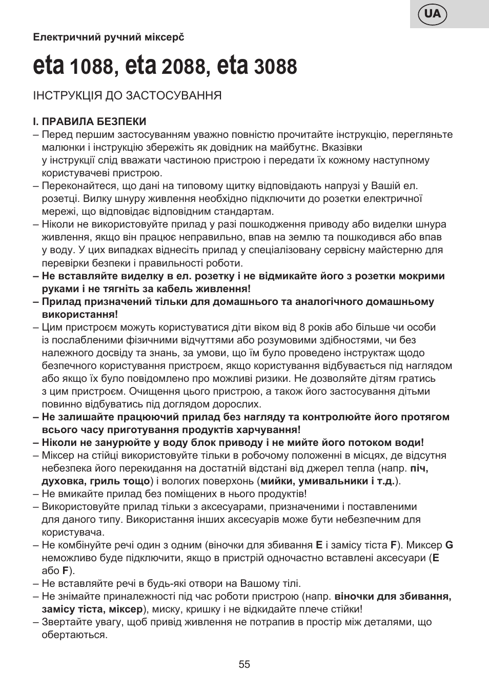 ETA Multiplo User Manual | Page 55 / 68