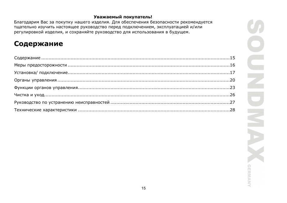 SoundMax SM-CCR3030 User Manual | Page 15 / 28