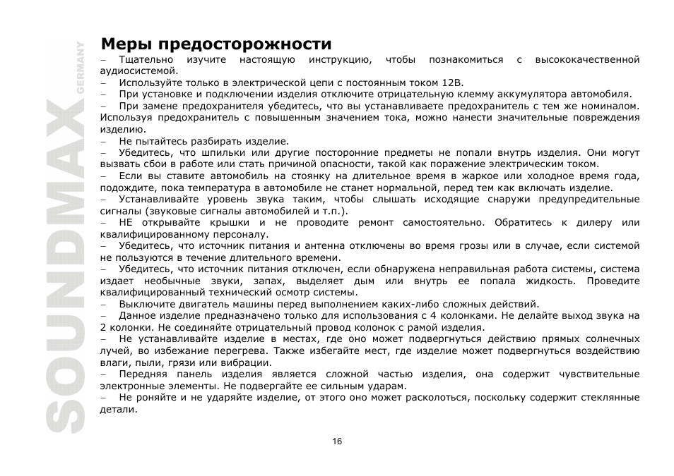 SoundMax SM-CCR3030 User Manual | Page 16 / 28