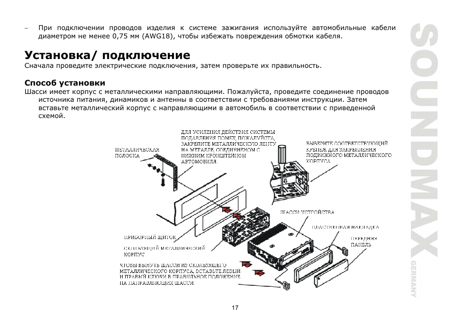 SoundMax SM-CCR3030 User Manual | Page 17 / 28