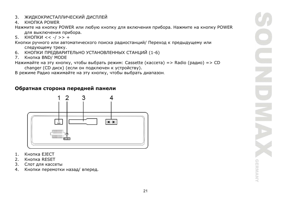 SoundMax SM-CCR3030 User Manual | Page 21 / 28