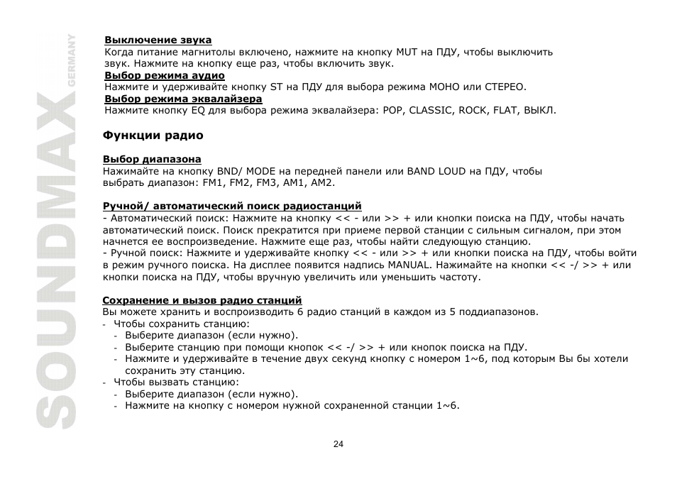 SoundMax SM-CCR3030 User Manual | Page 24 / 28
