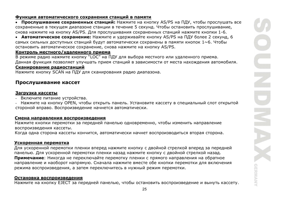 SoundMax SM-CCR3030 User Manual | Page 25 / 28