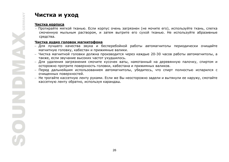 SoundMax SM-CCR3030 User Manual | Page 26 / 28