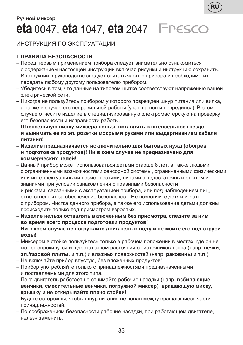 ETA Fresco User Manual | Page 33 / 48