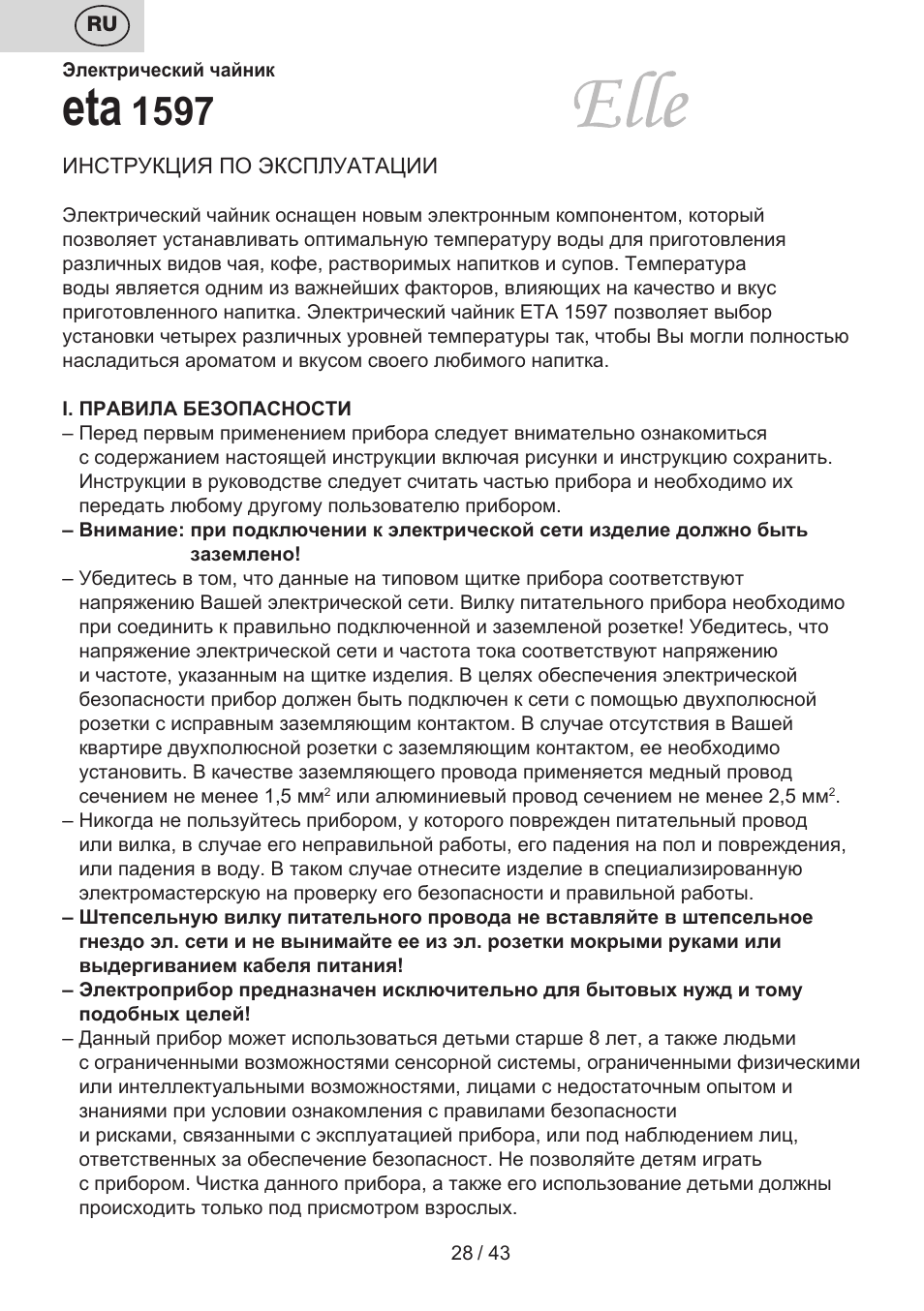 ETA Elle User Manual | Page 28 / 48