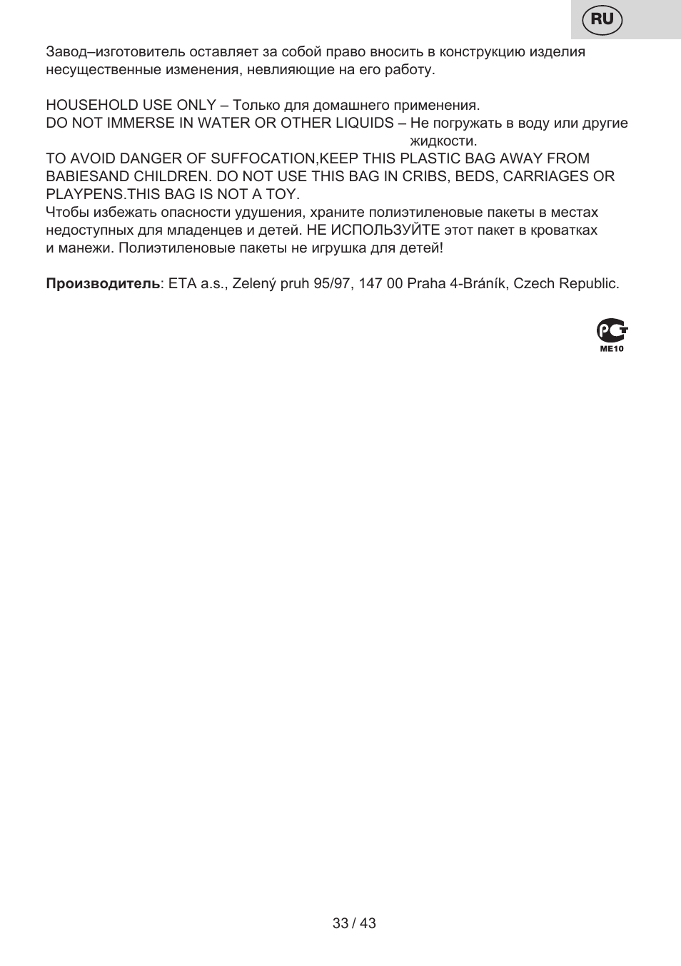 ETA Elle User Manual | Page 33 / 48