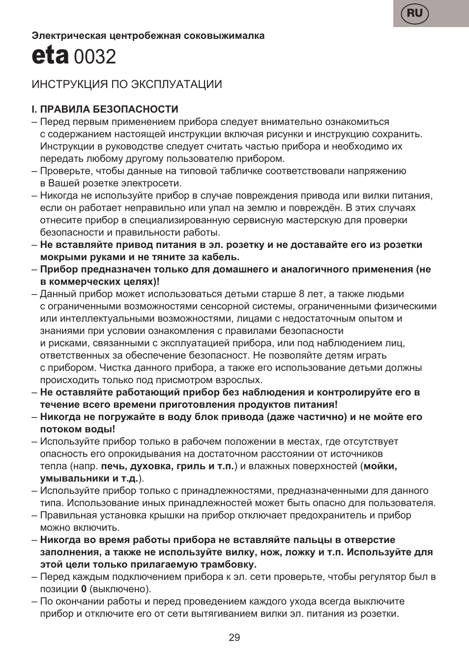 ETA Fresher User Manual | Page 29 / 36