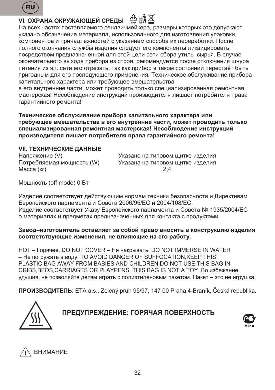ETA Valori User Manual | Page 32 / 44