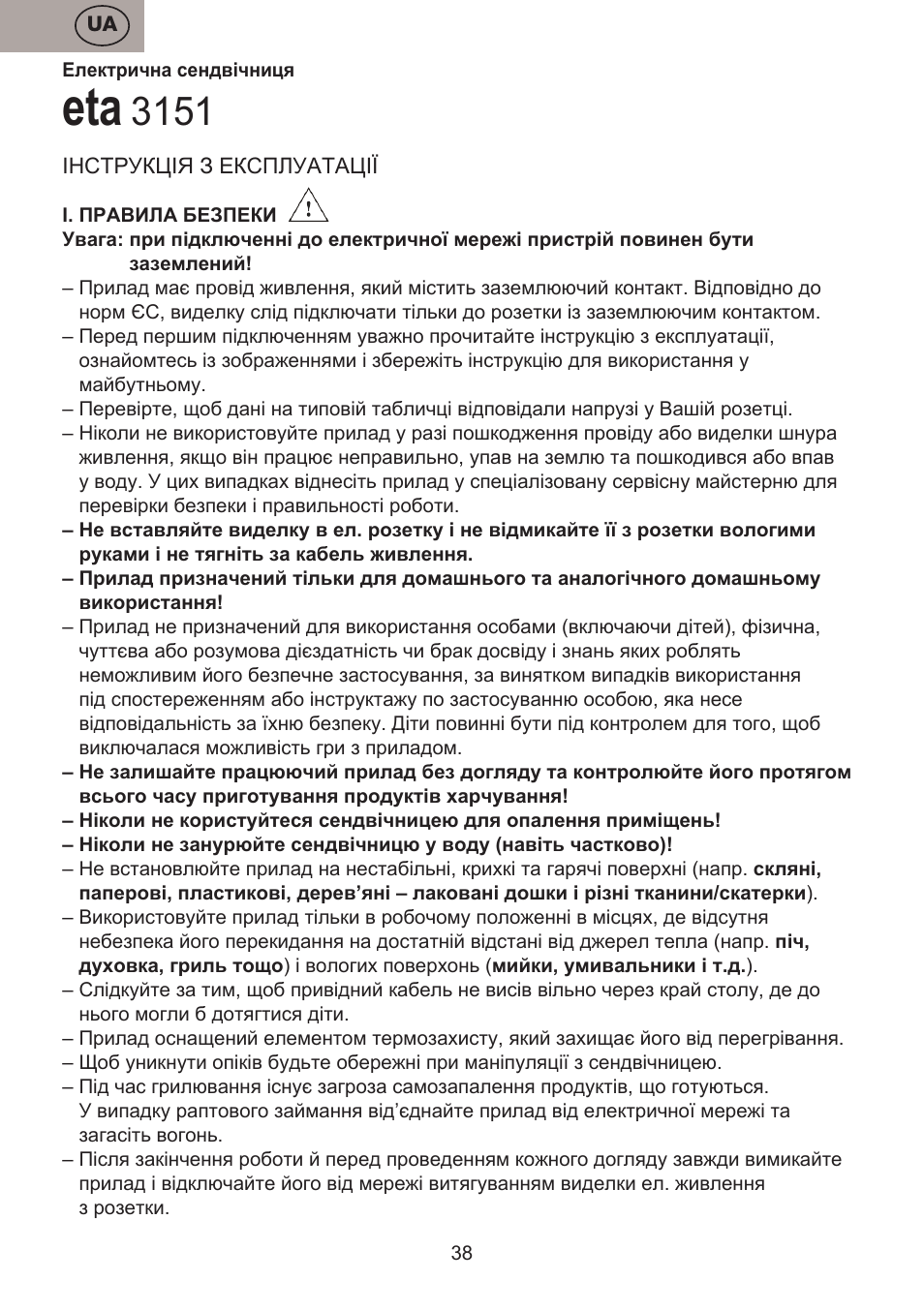 ETA Valori User Manual | Page 38 / 44