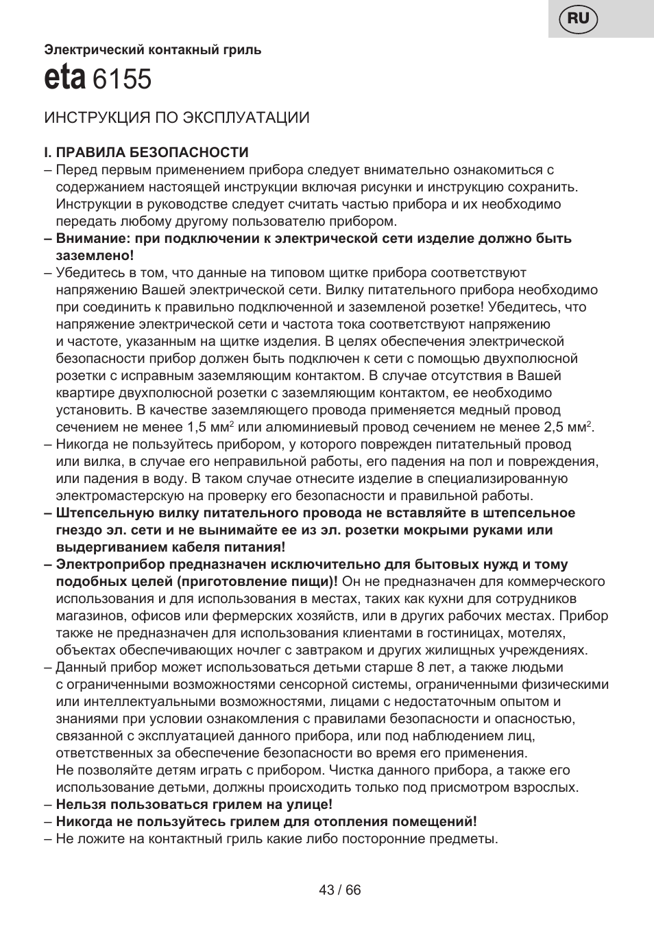 ETA Contact User Manual | Page 43 / 68