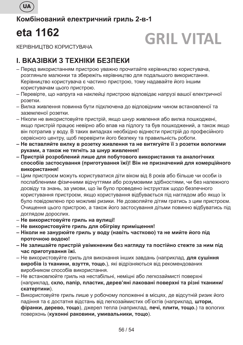 Gril vital, Eta 1162, Комбінований електричний гриль 2-в-1 | I. вказівки з техніки безпеки | ETA Vital User Manual | Page 56 / 64