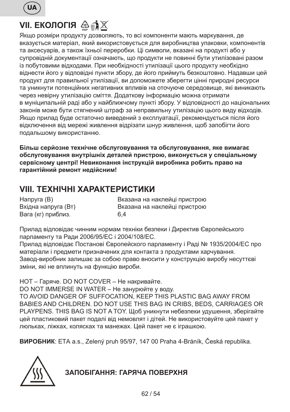 Vii. екологія, Viii. технічні характеристики | ETA Vital User Manual | Page 62 / 64