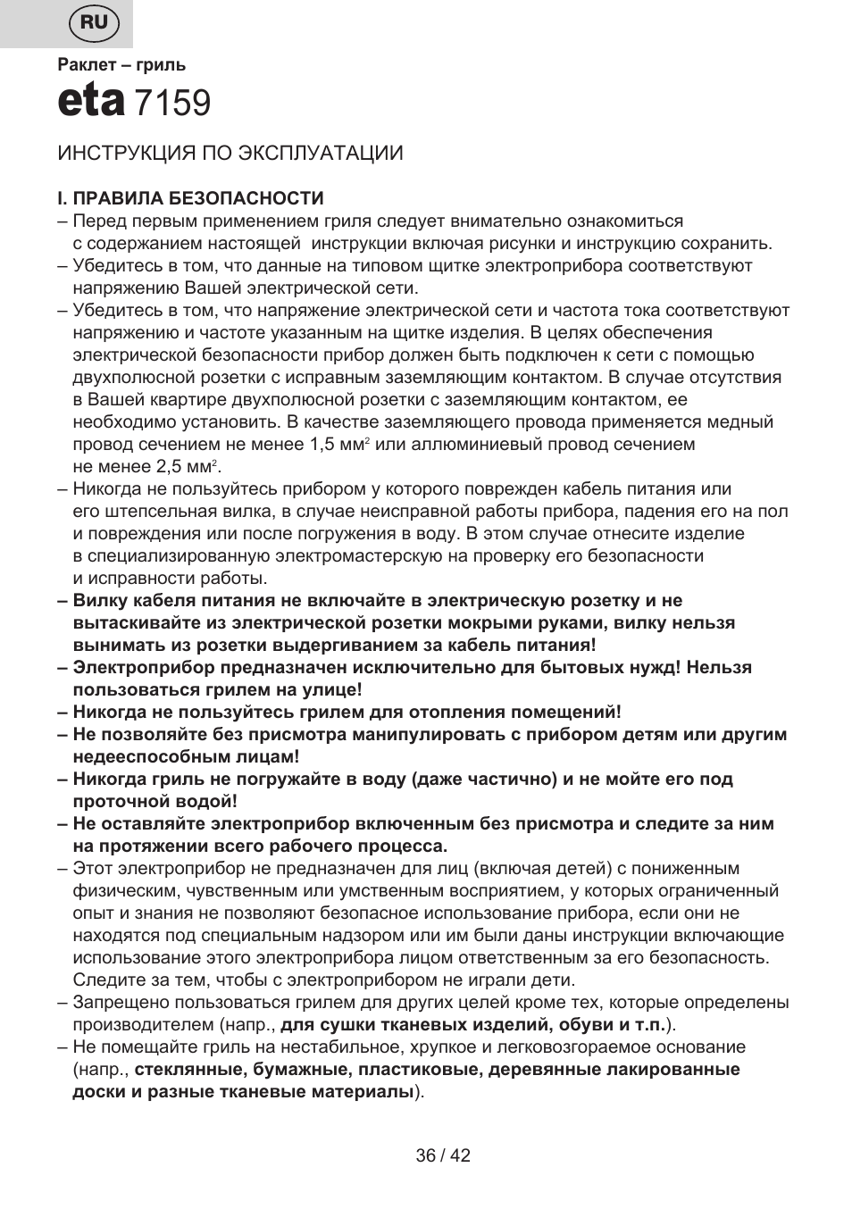 ETA Raclette User Manual | Page 36 / 44