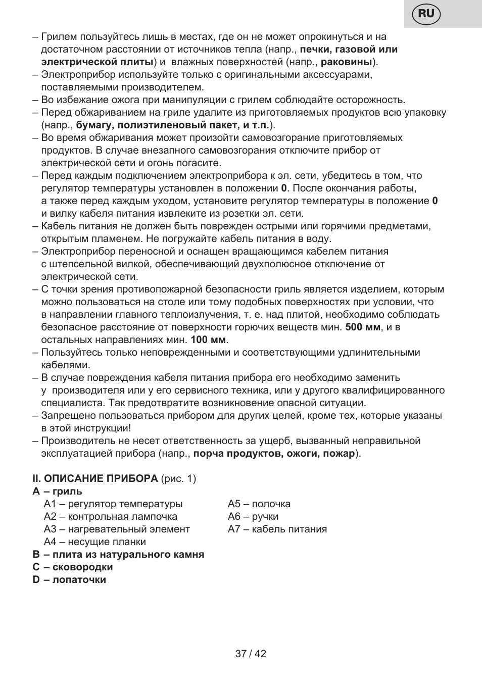 ETA Raclette User Manual | Page 37 / 44